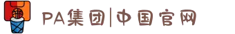PA集团|中国官网